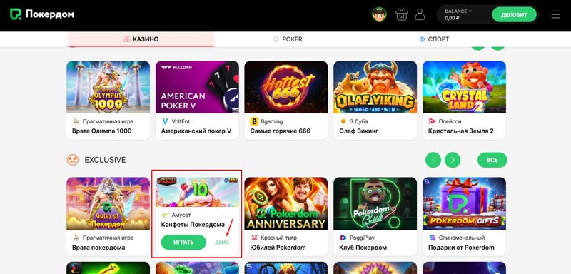 Запуск демо режима